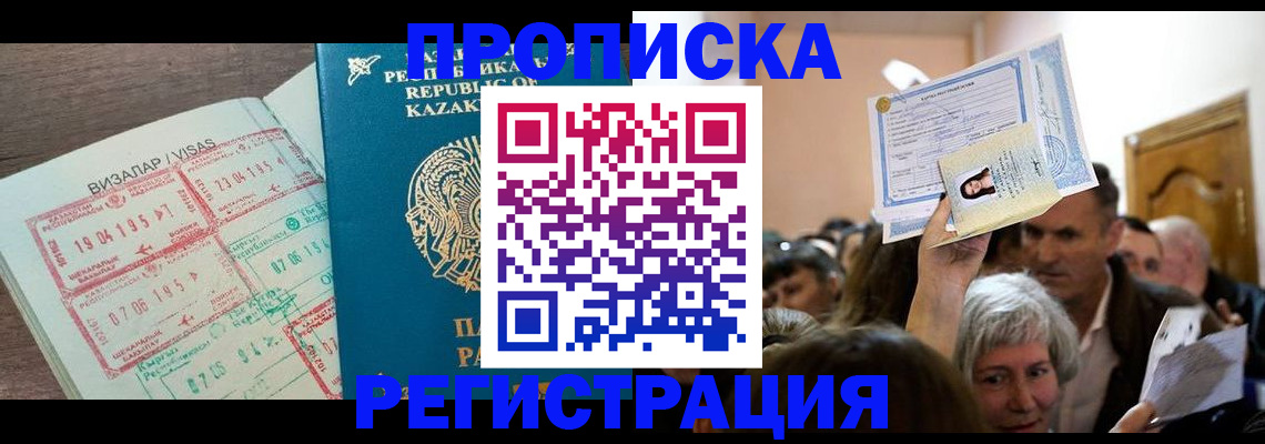 прописка штамп в Новороссийске