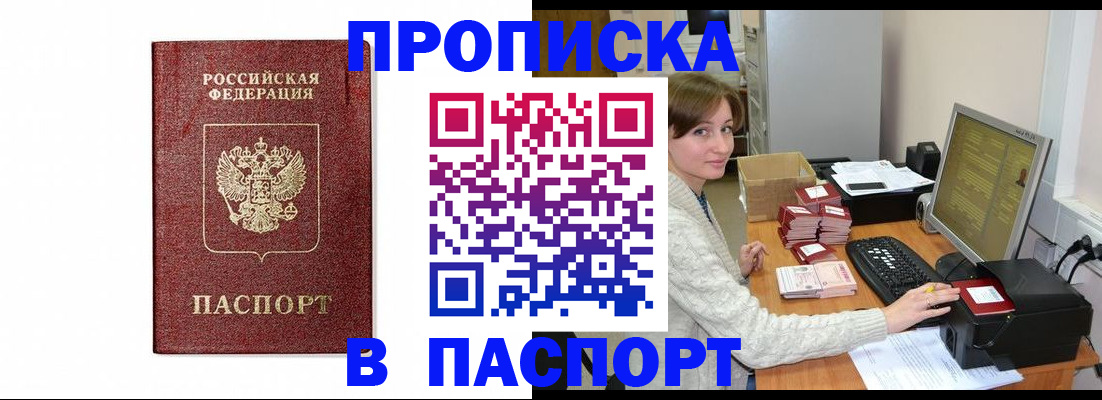 прописка от собственника в Новороссийске