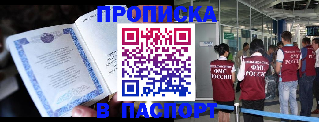 временная регистрация поиск в Новороссийске