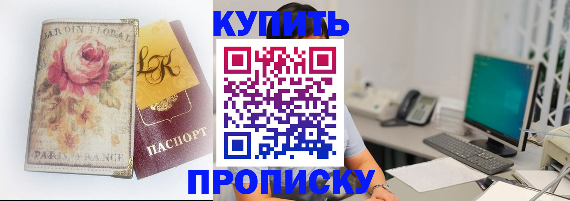 временная регистрация для всех в Новороссийске