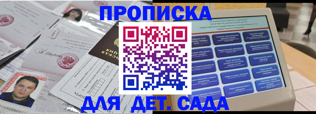 прописка законно в Новороссийске